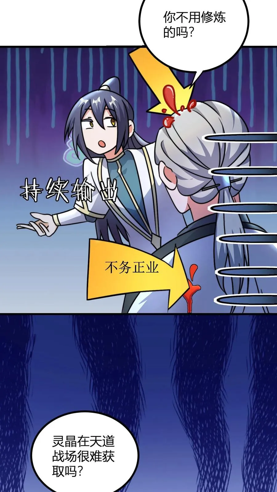 第59话 便宜的天道点23