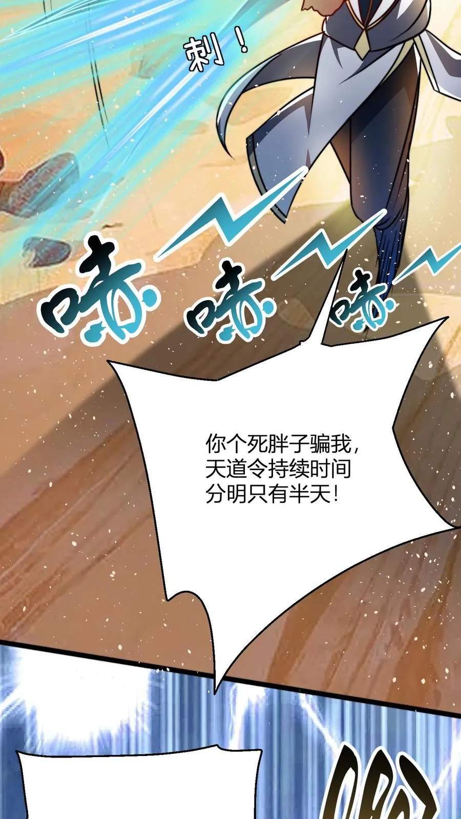 第62话 不喜欢当剑修是吧5