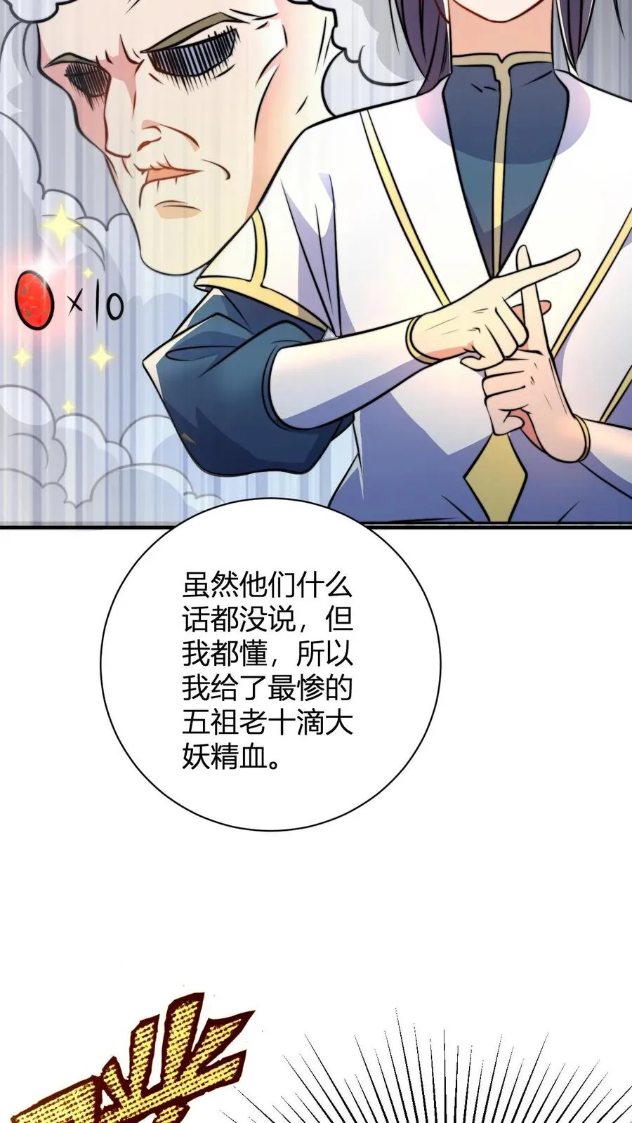 第51话 大妖出现3