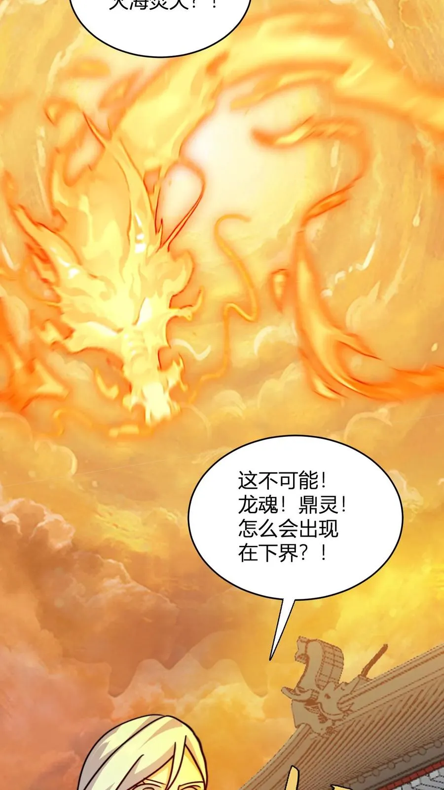 第116话 九龙焚天鼎23