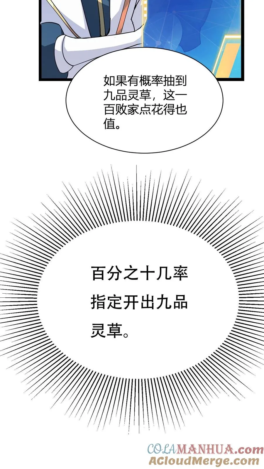 第4话 突破灵海境9
