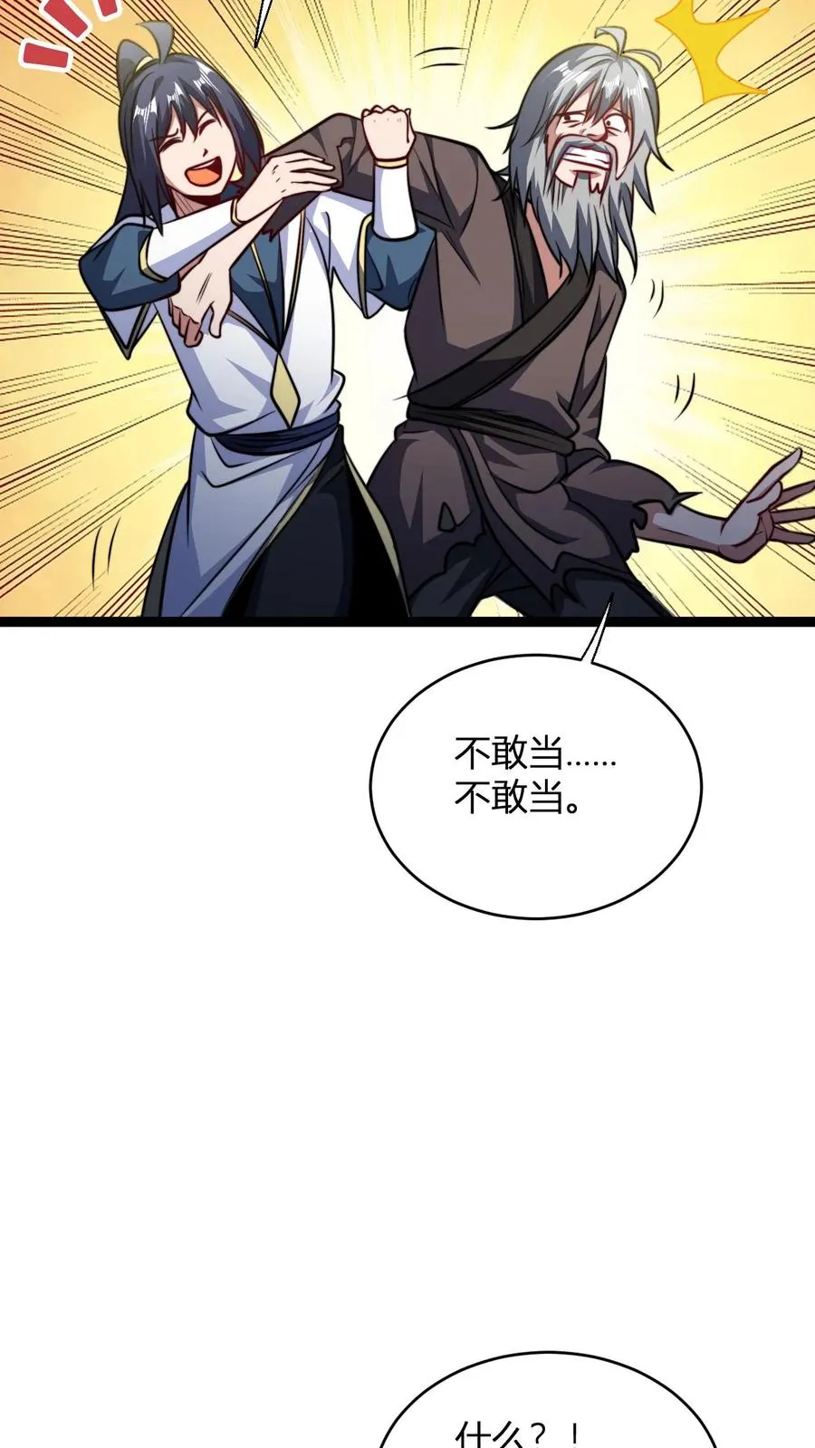 第147话 大妖精血的力量9