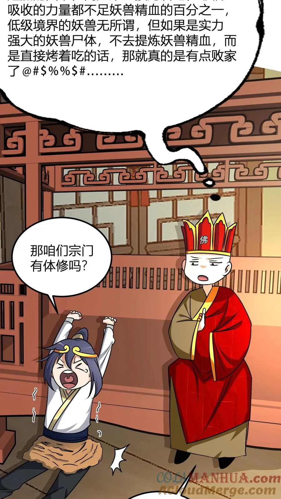 第39话 紫雷狂狮的尸体10