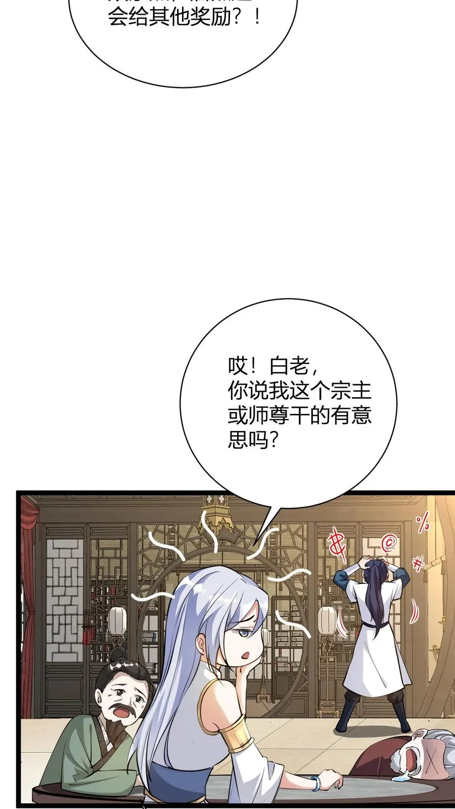 第18话 九叶回魂草7