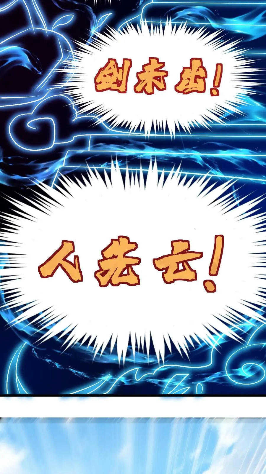 第21话 黄泉剑意23