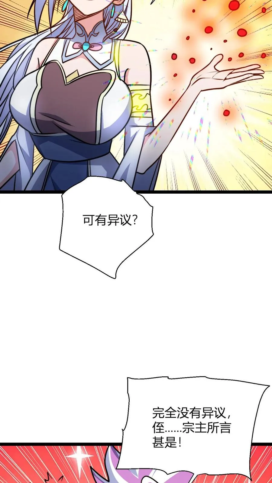 第104话 反正是叶枫买单21