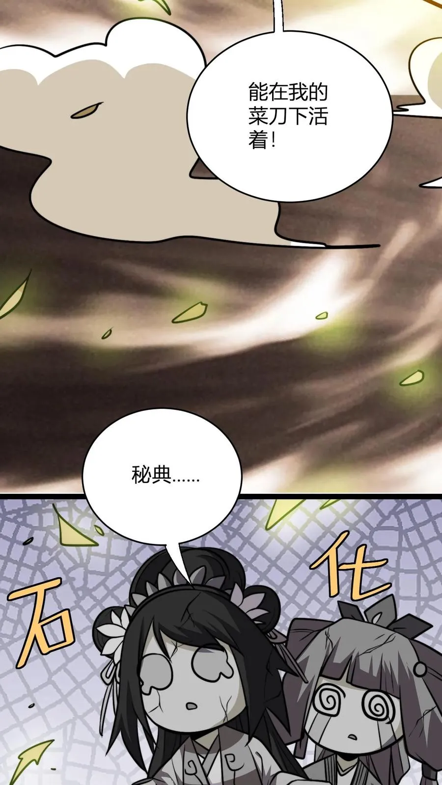 第179话 细细切成臊子29