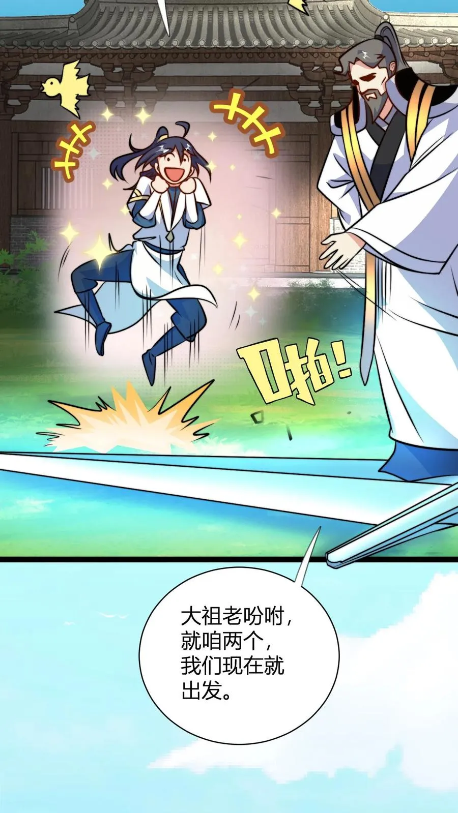第51话 大妖出现7