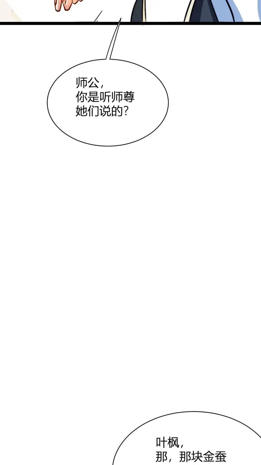 第33话 金蚕星耀石盖茅厕9