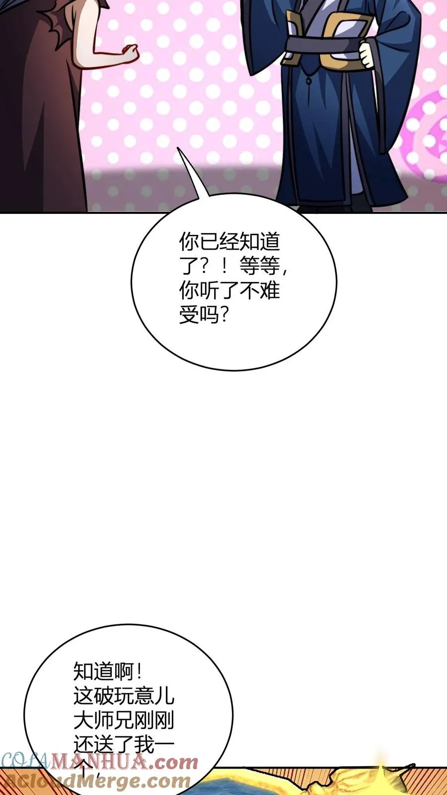 第120话 不过水缸罢了10