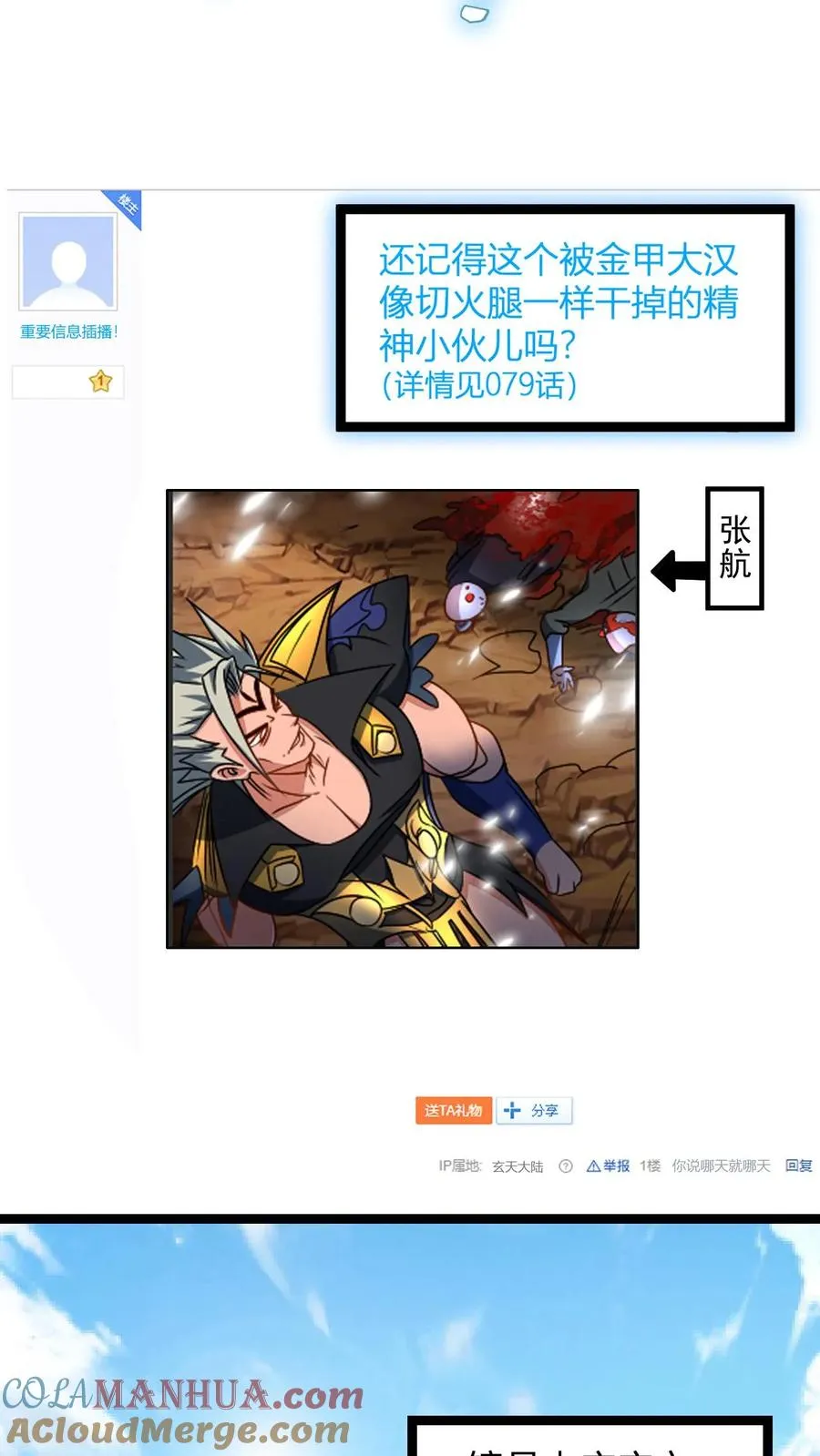 第110话 替少主报仇24