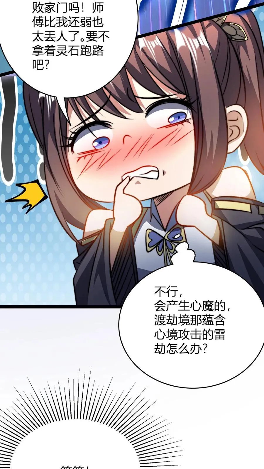 第76话 与大师姐的差距17