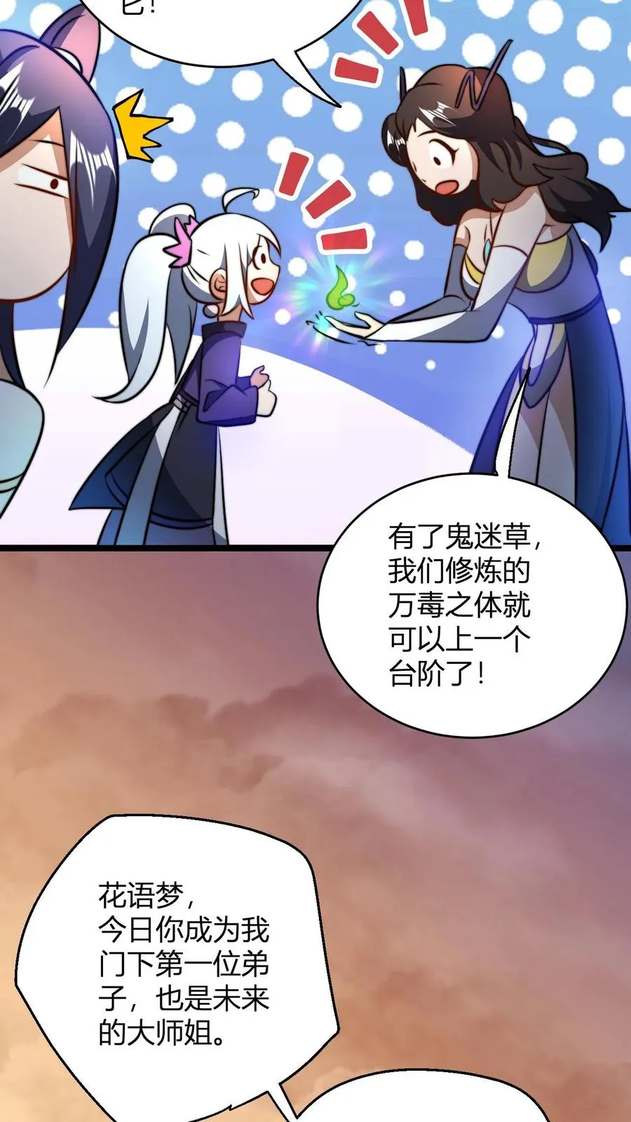 第69话 败家门5