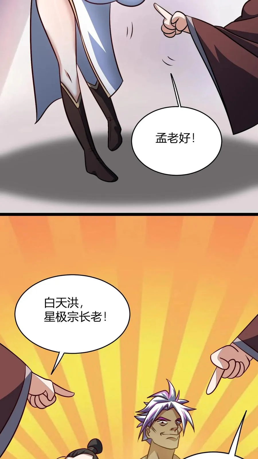 第97话 被暴揍的孟老23