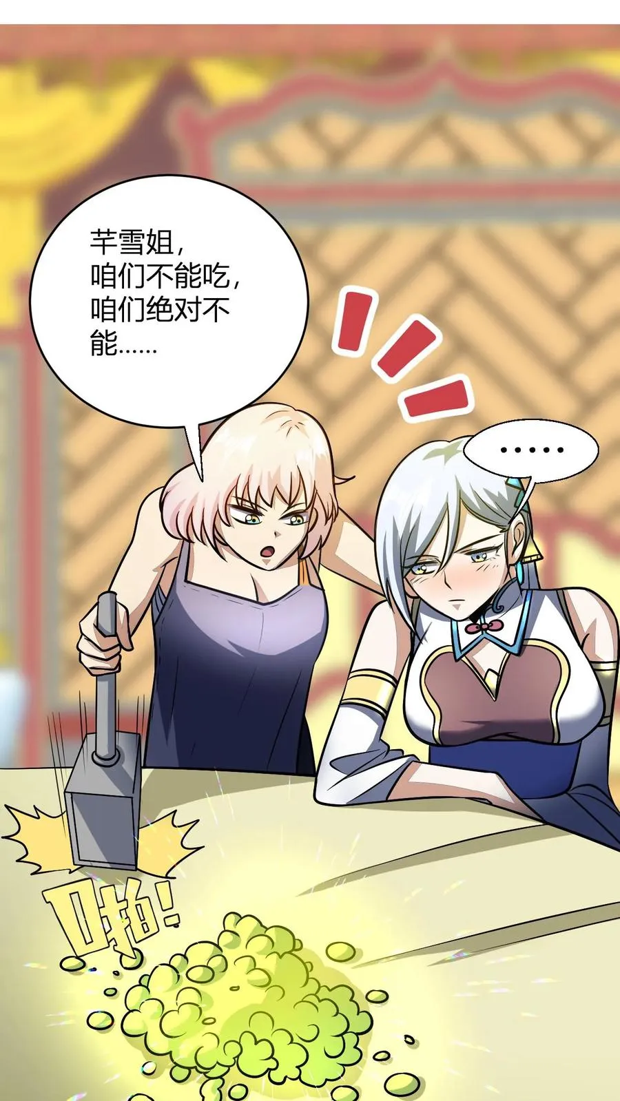 第127话 难吃的洗髓丹19
