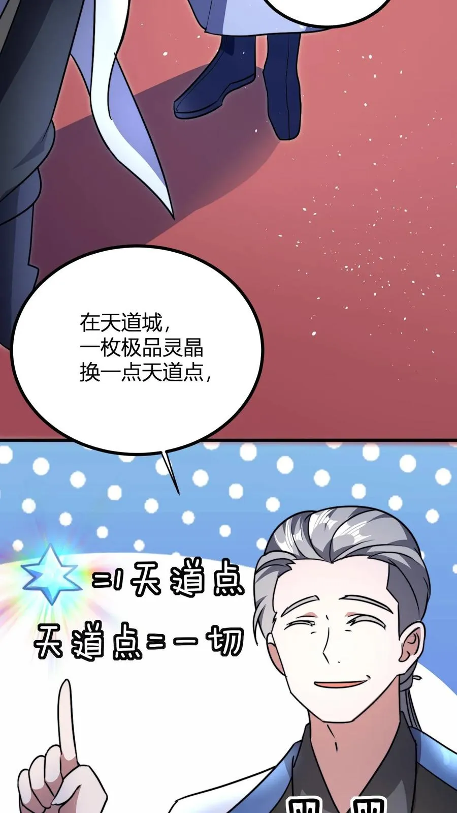 第59话 便宜的天道点17
