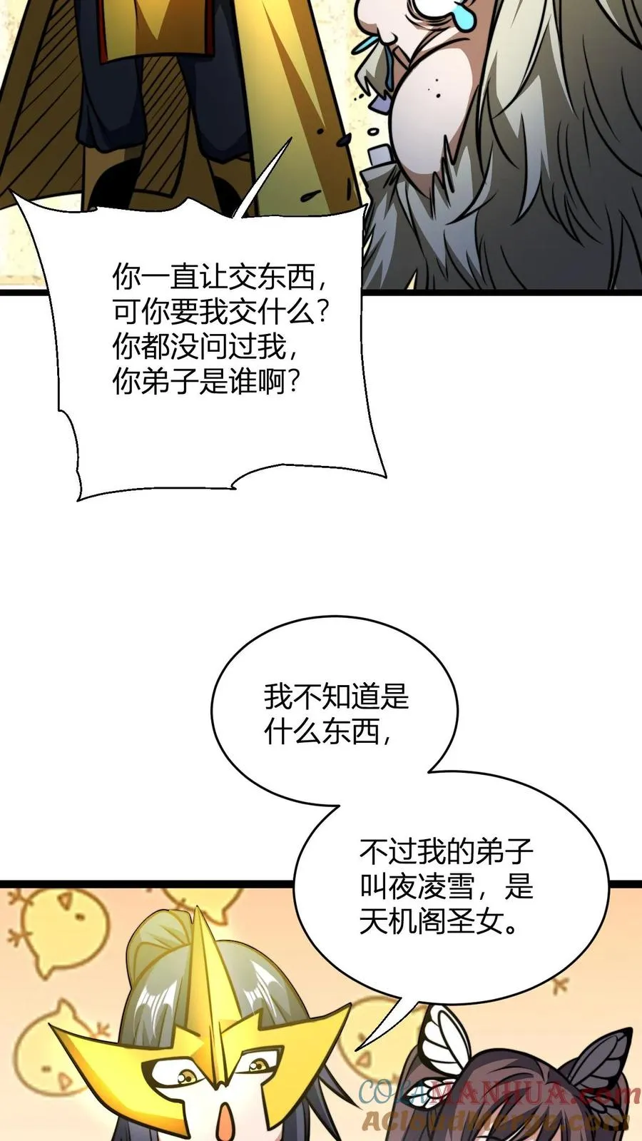 第139话 暴打周崇山22