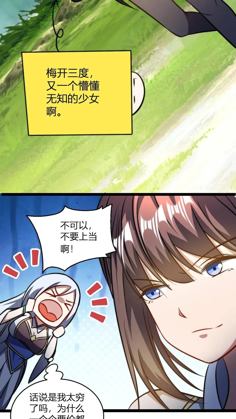 第76话 与大师姐的差距11