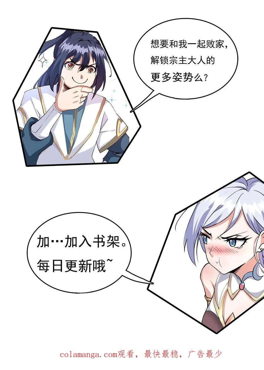第94话 生气的师尊29
