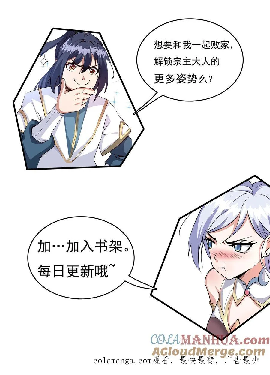 第119话 天级炉鼎做茅坑28