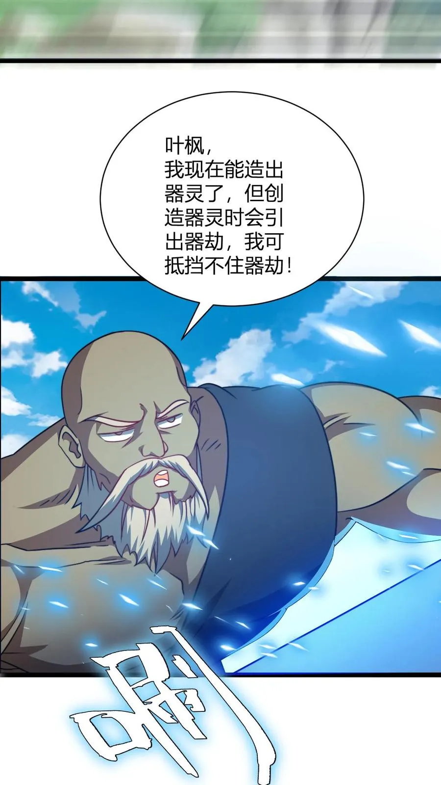 第132话 炼器之道感悟碎片21