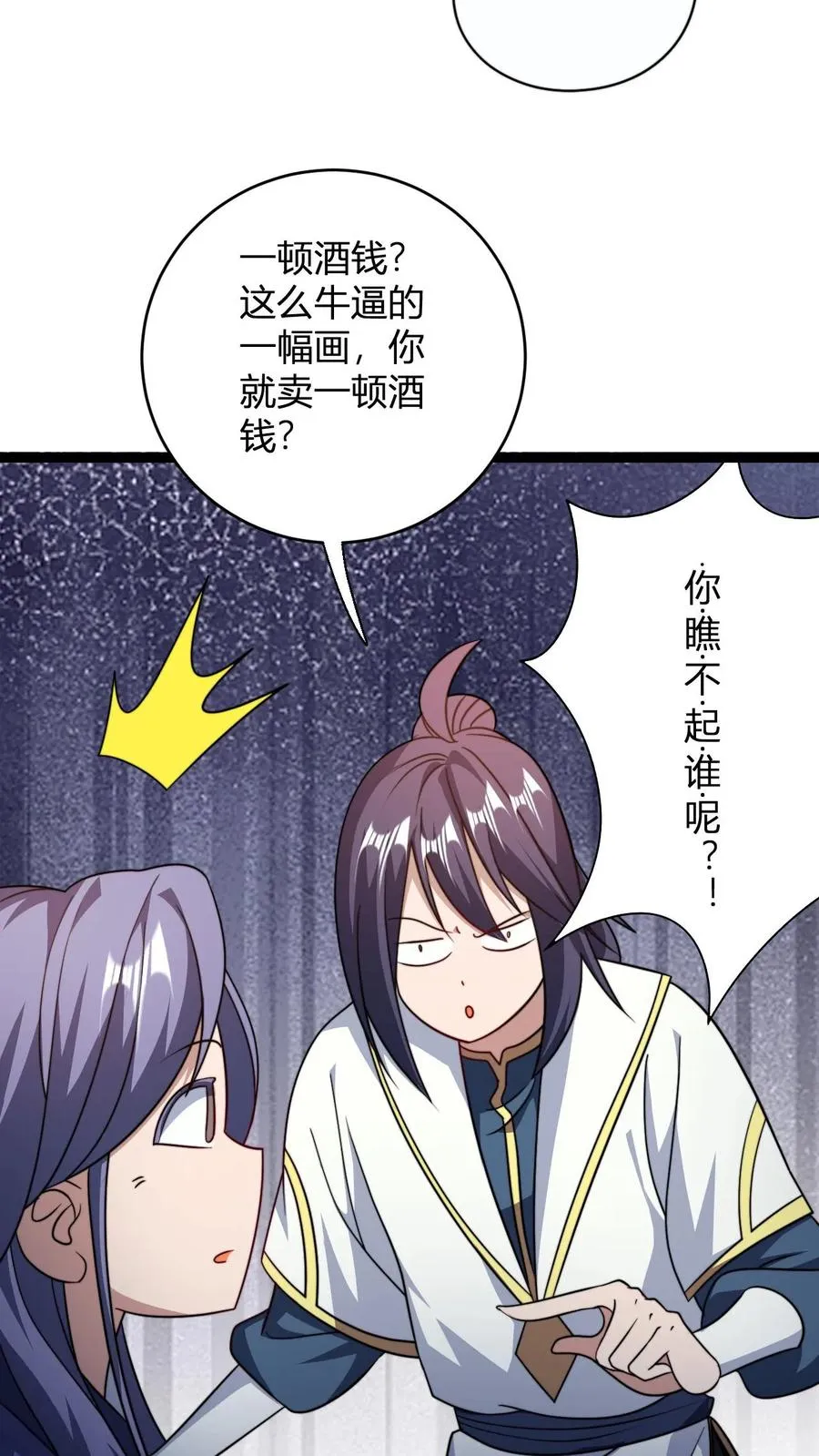 第181话 败家子的名号是我的!3