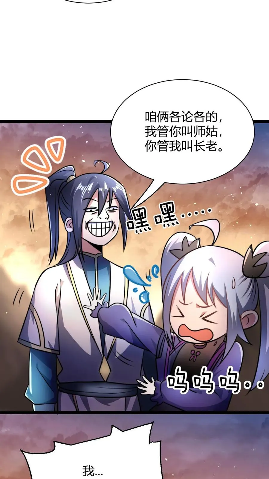 第67话 体修小师姑5
