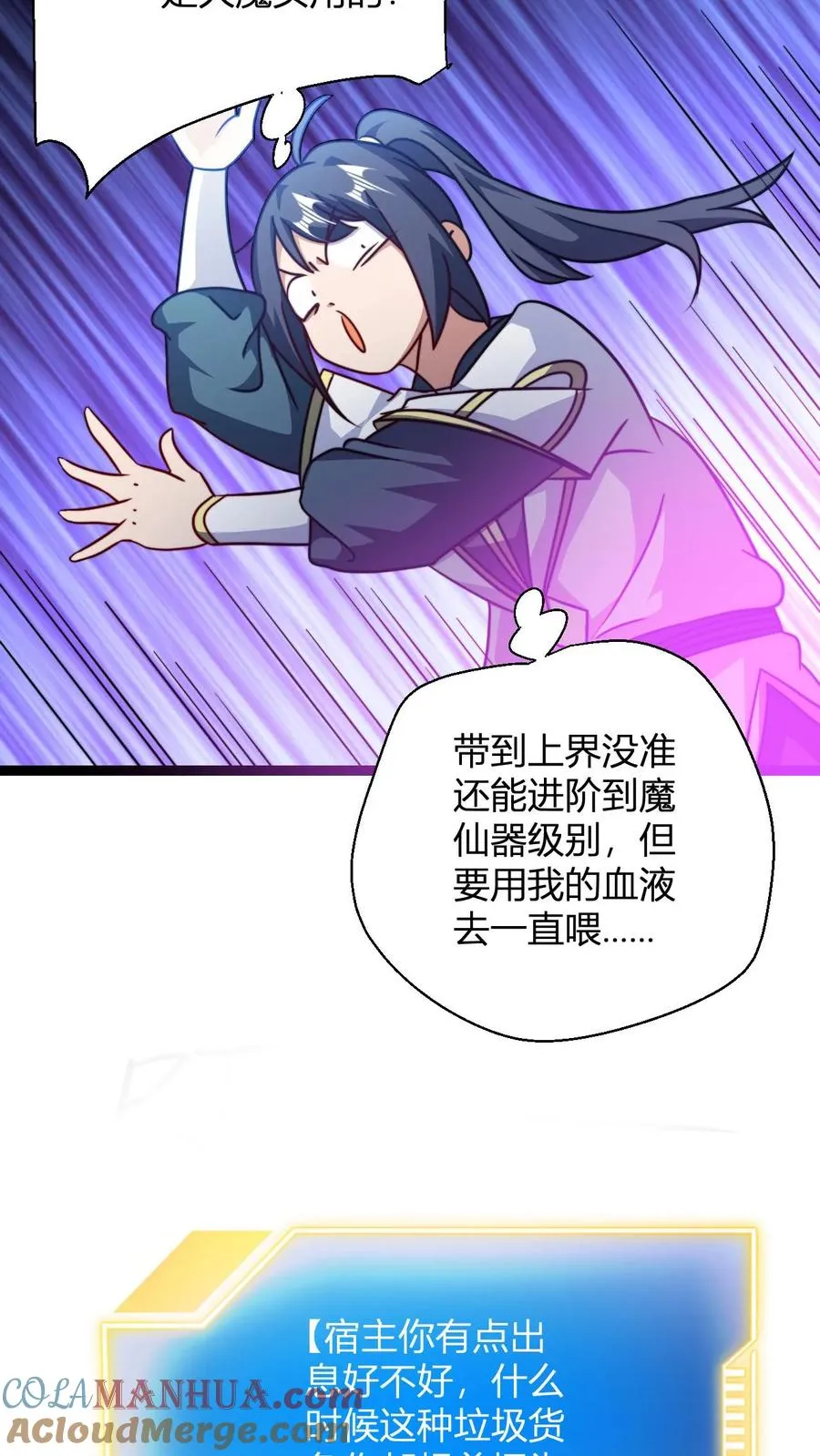 第141话 毁灭神眸16