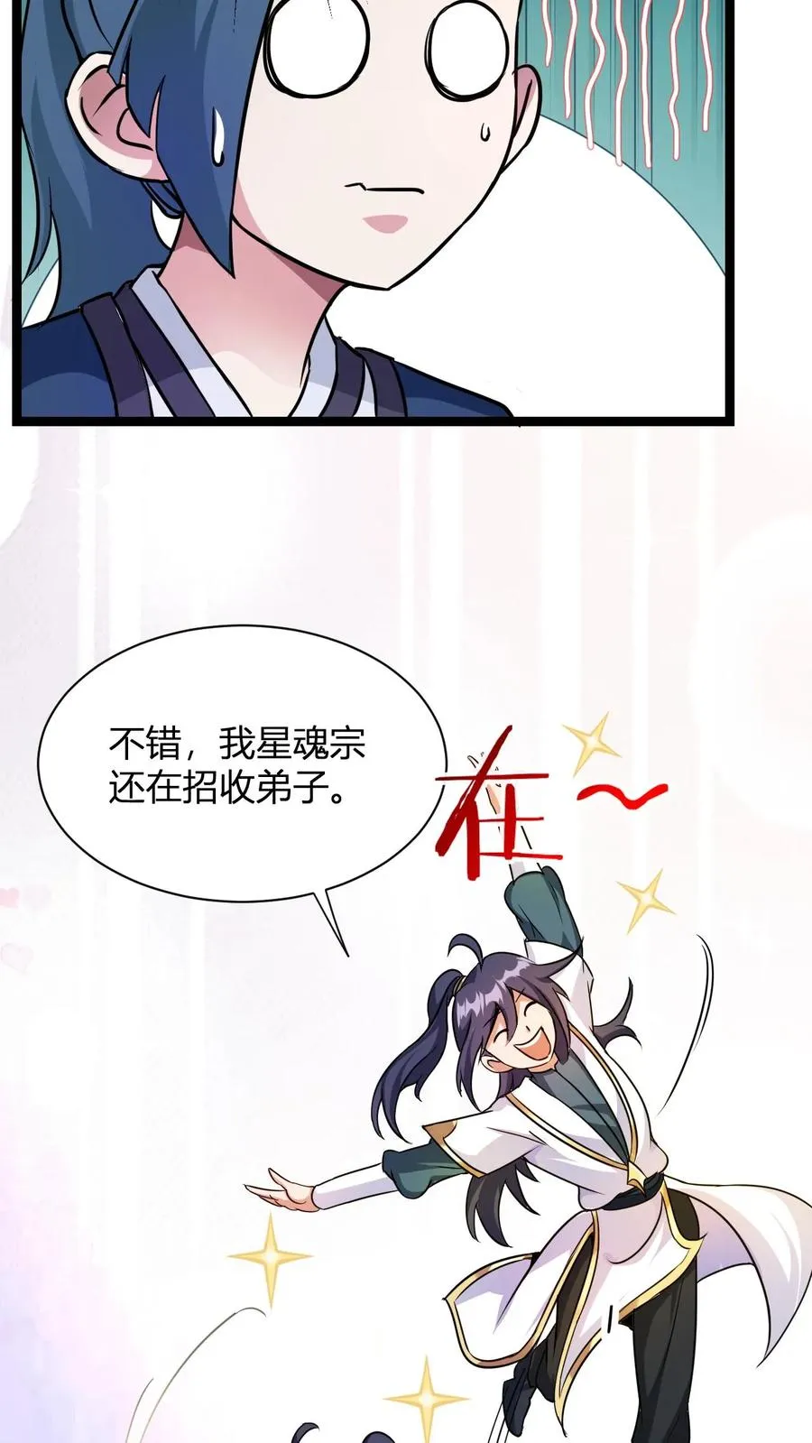 第8话 异父异母亲师弟7
