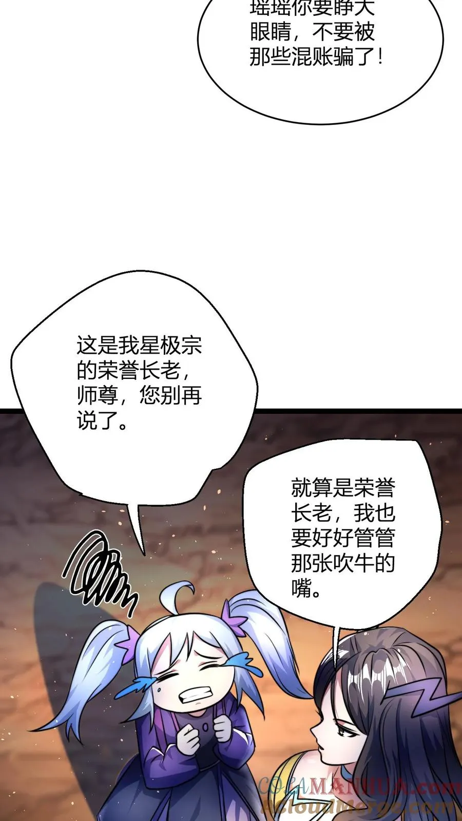 第68话 收徒花语梦10