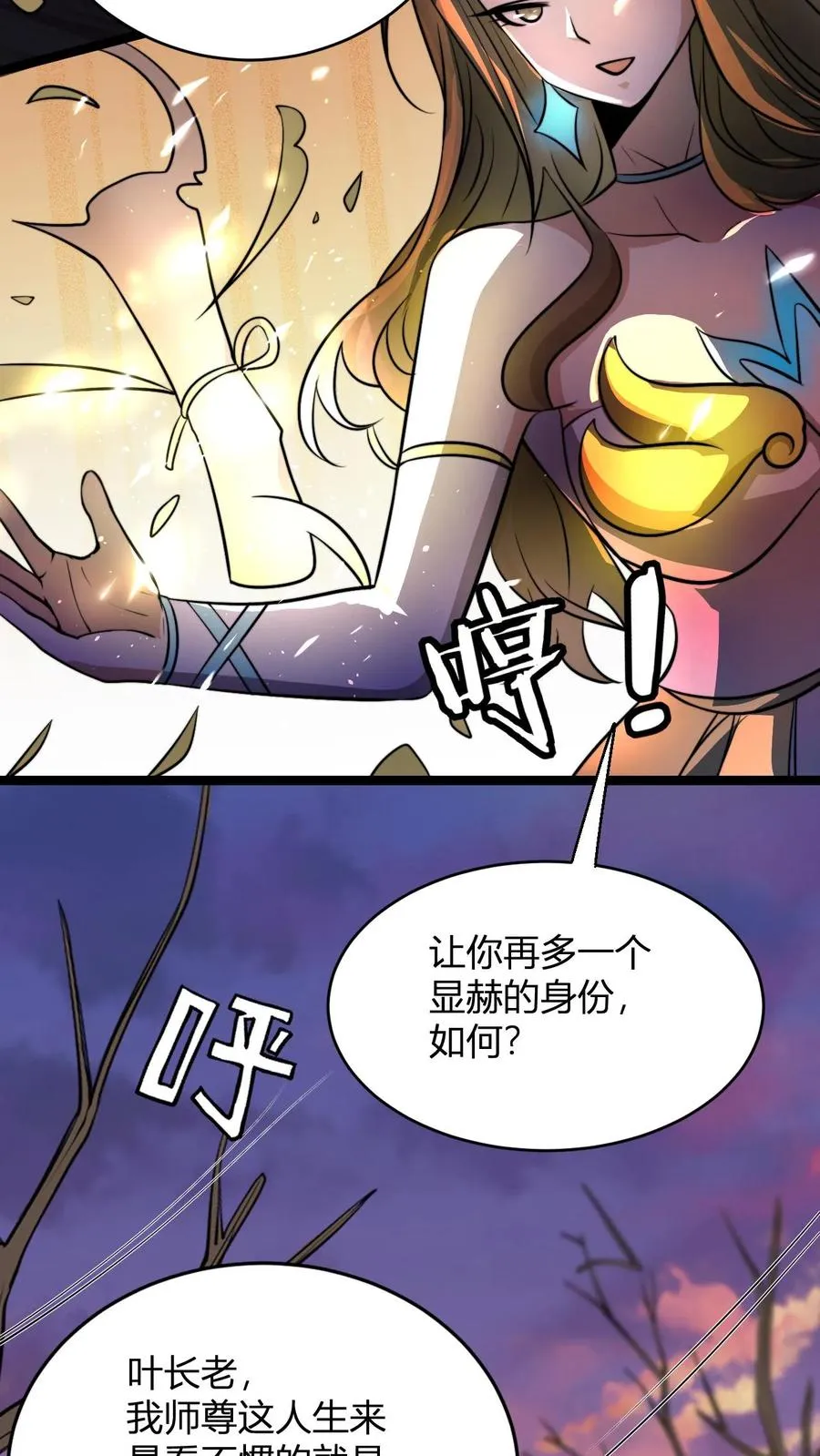 第68话 收徒花语梦7