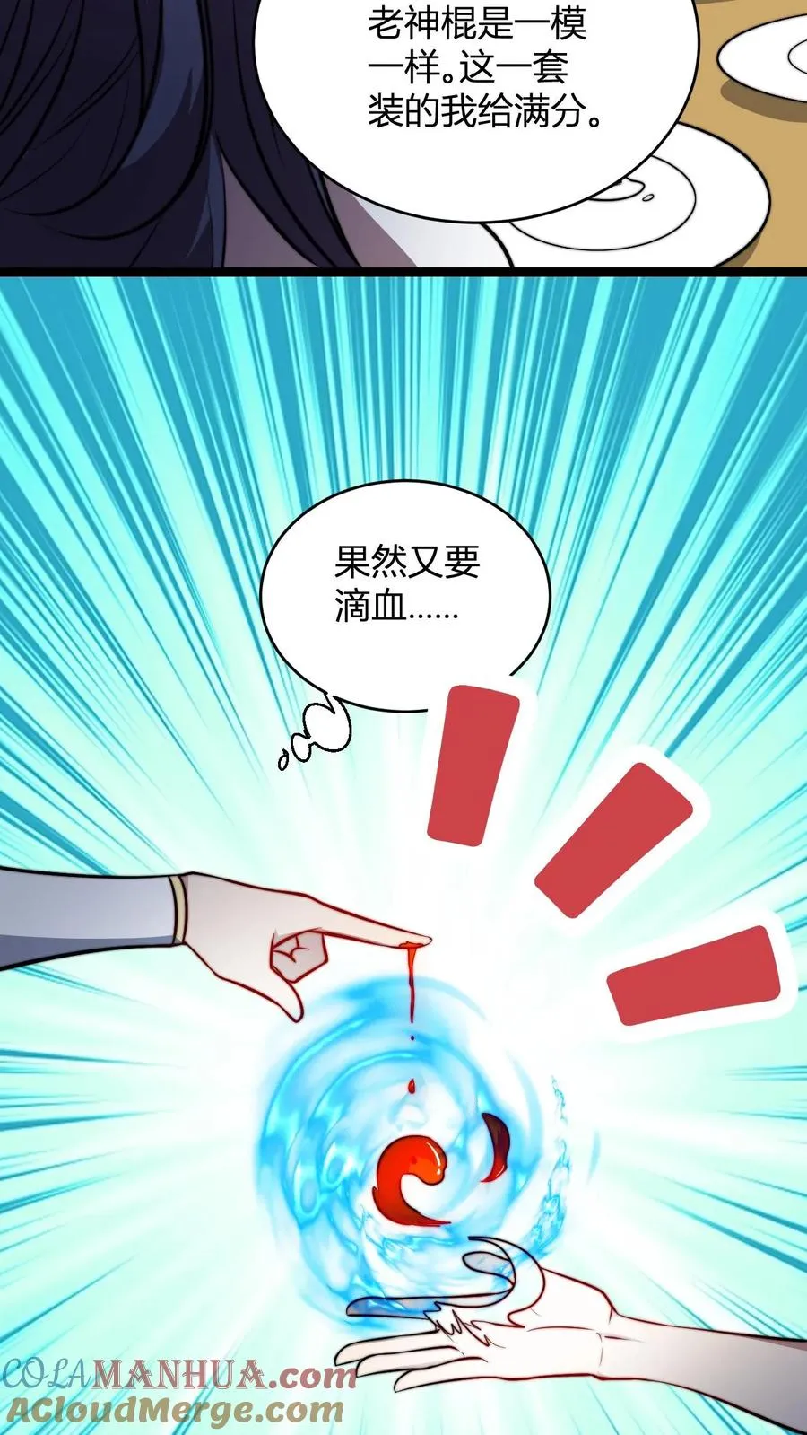 第73话 老神棍20