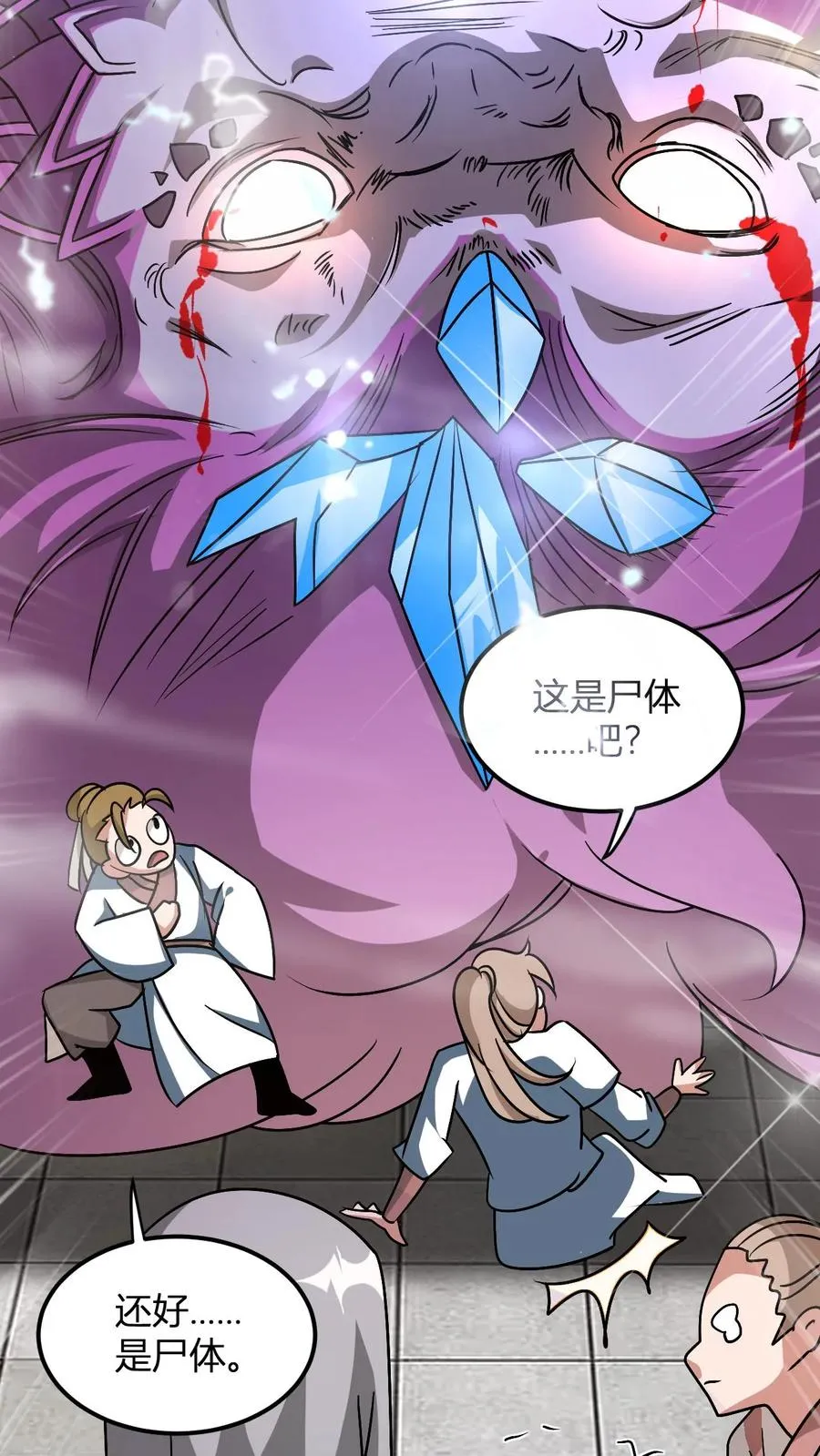 第39话 紫雷狂狮的尸体25
