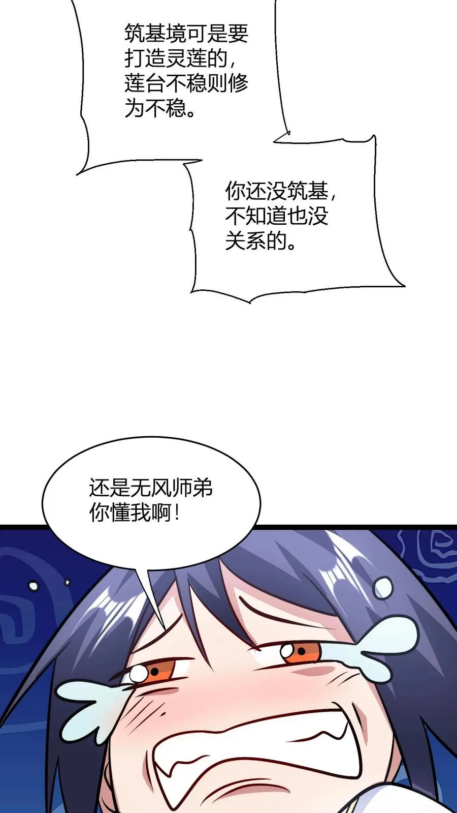 第100话 还是无风师弟懂我21