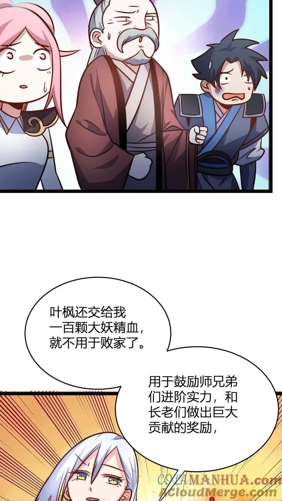 第104话 反正是叶枫买单20