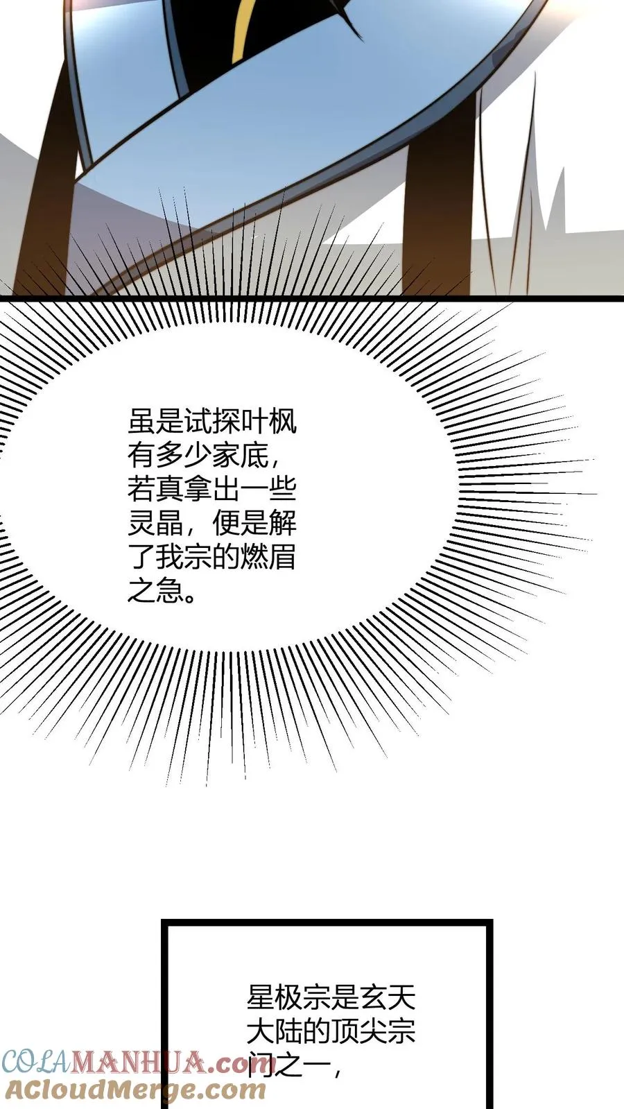 第35话 一亿枚极品灵晶16