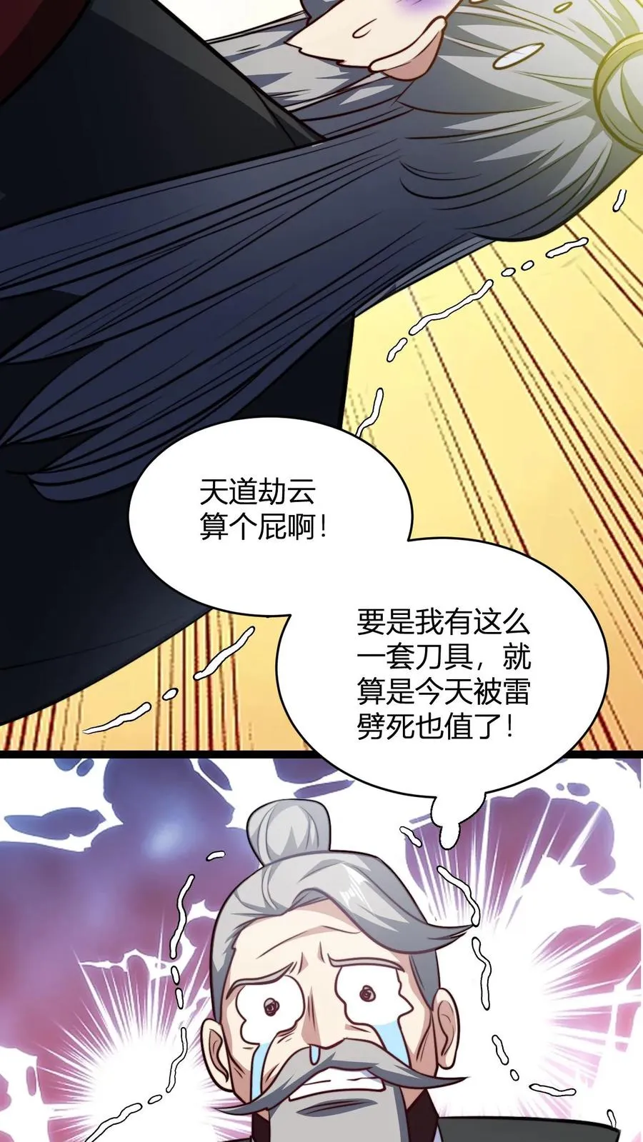 第152话 区区天道劫云7