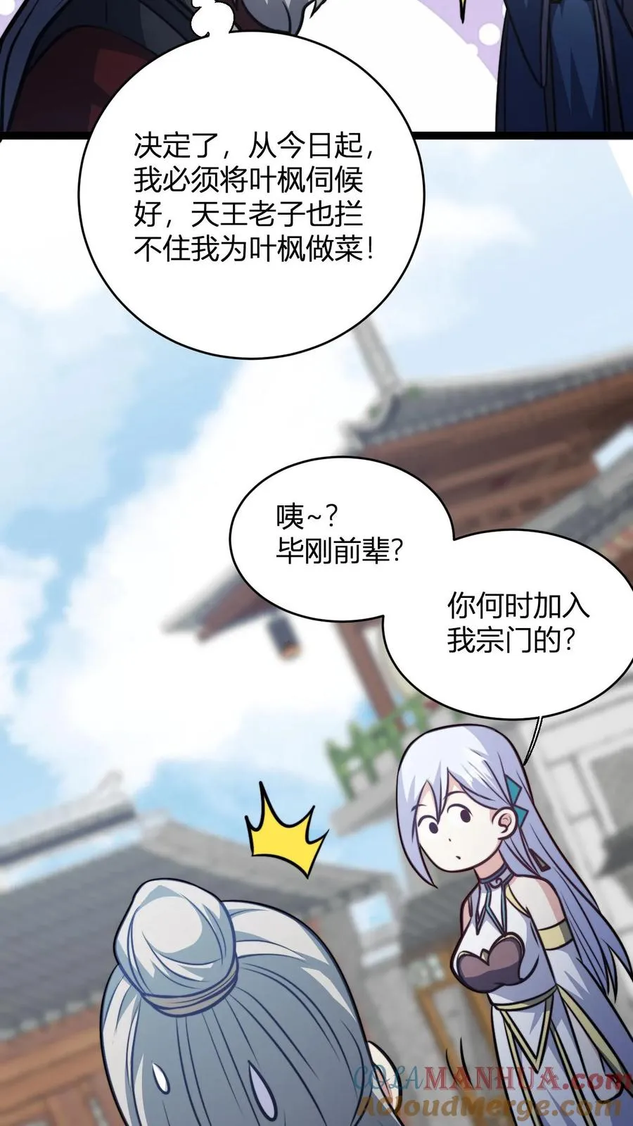 第152话 区区天道劫云26