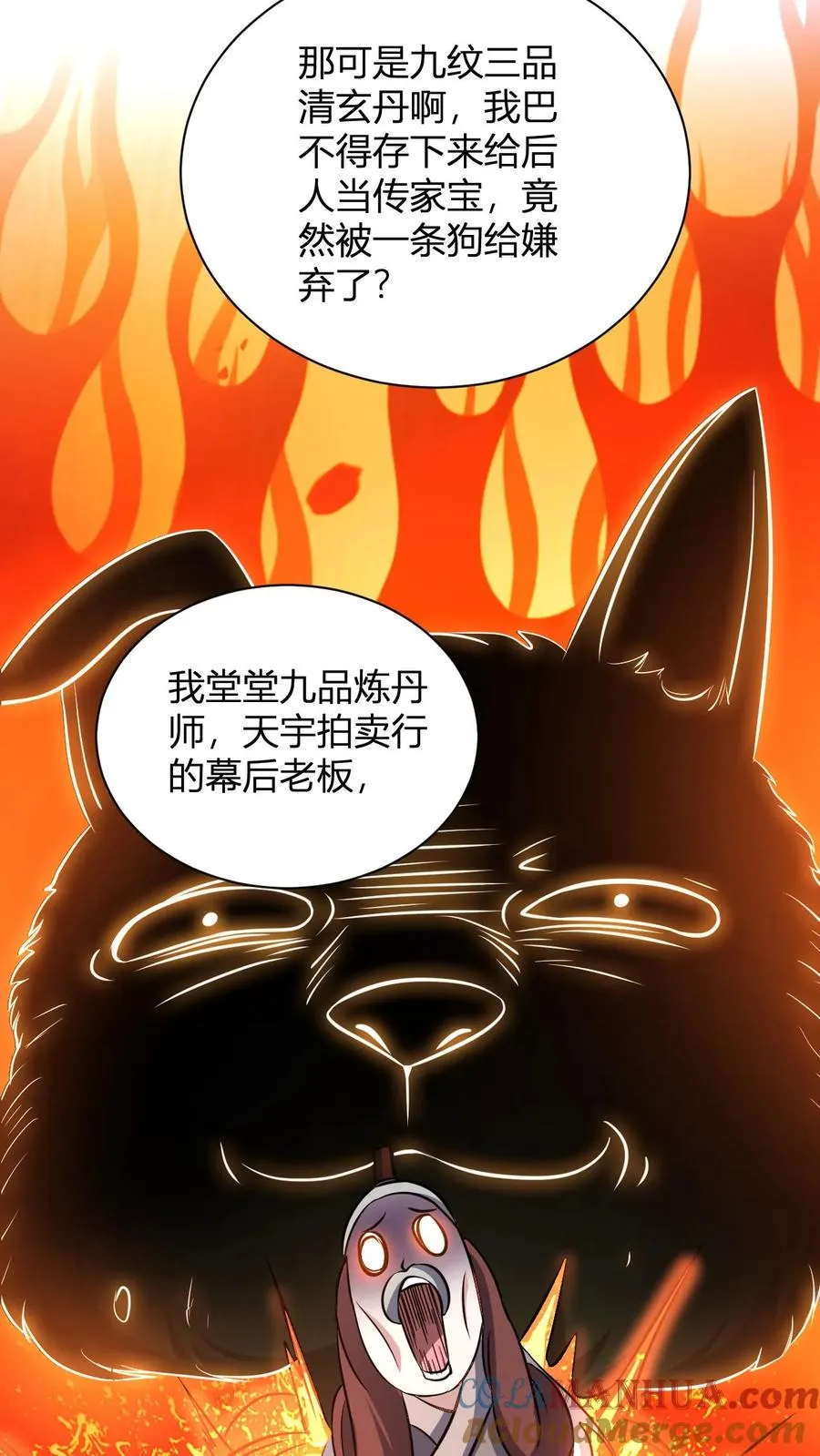 第15话 九纹清玄丹畅吃15
