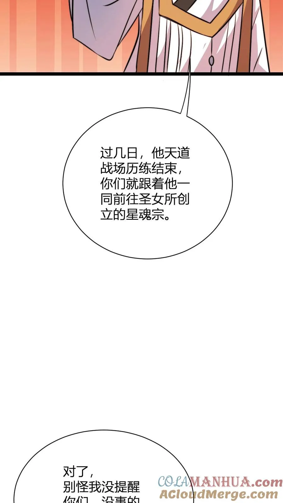 第27话 败家的小师弟26