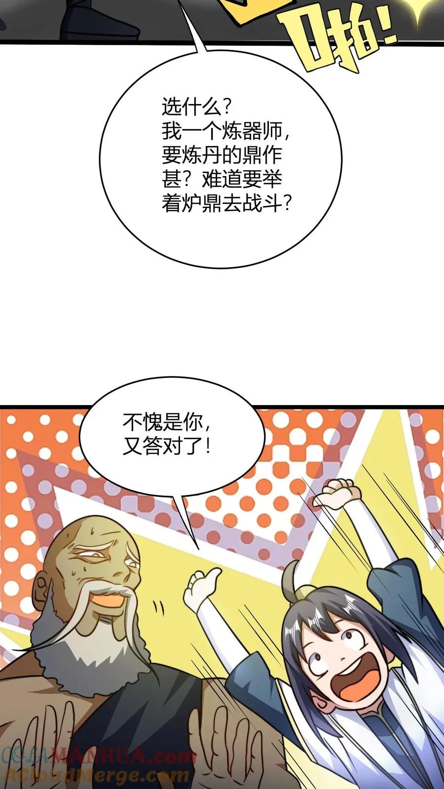 第121话 静月山庄袭来6