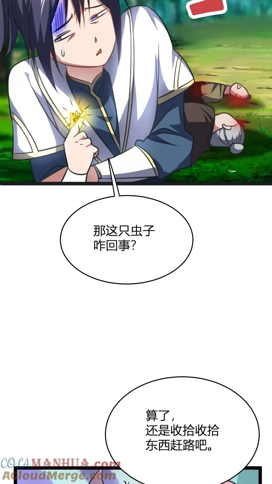 第80话 心魔罢了8