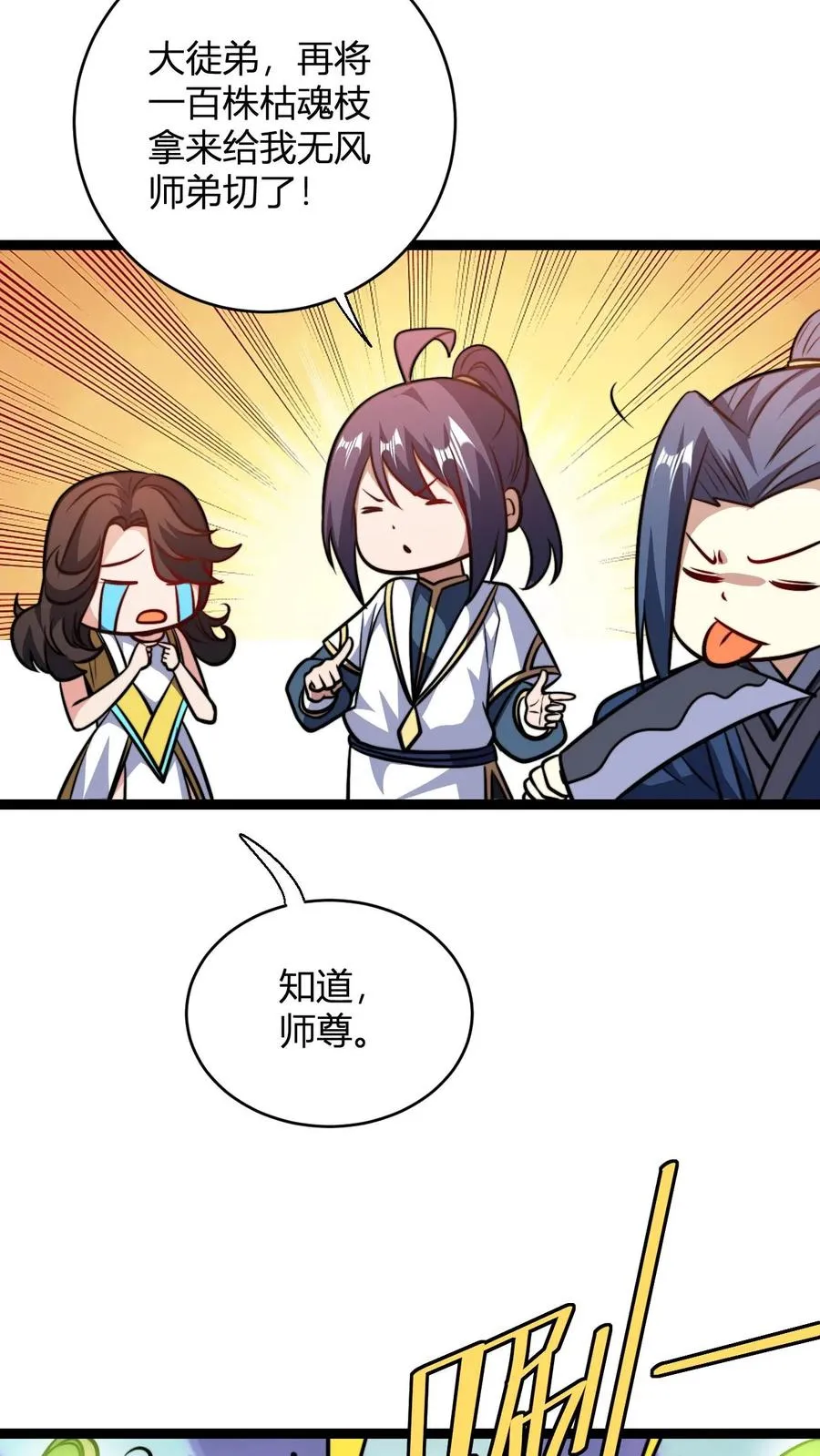 第179话 细细切成臊子9