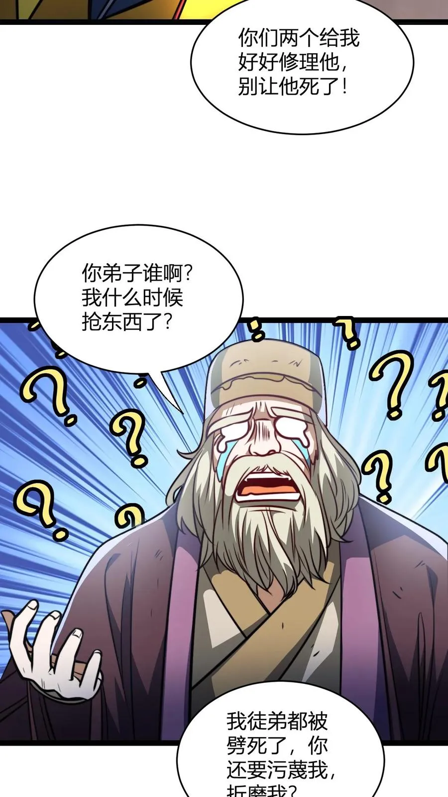 第139话 暴打周崇山13