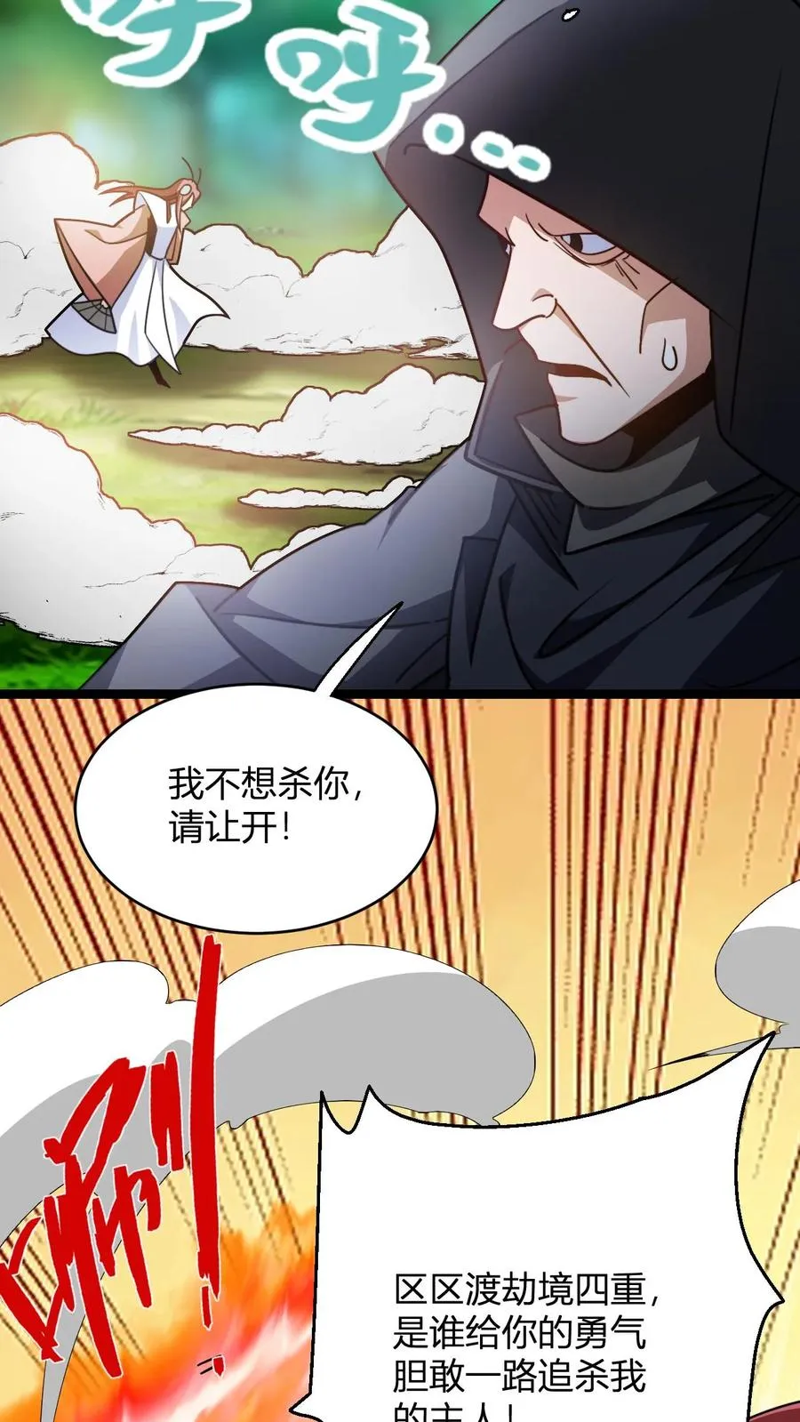 第96话 大乌龙3