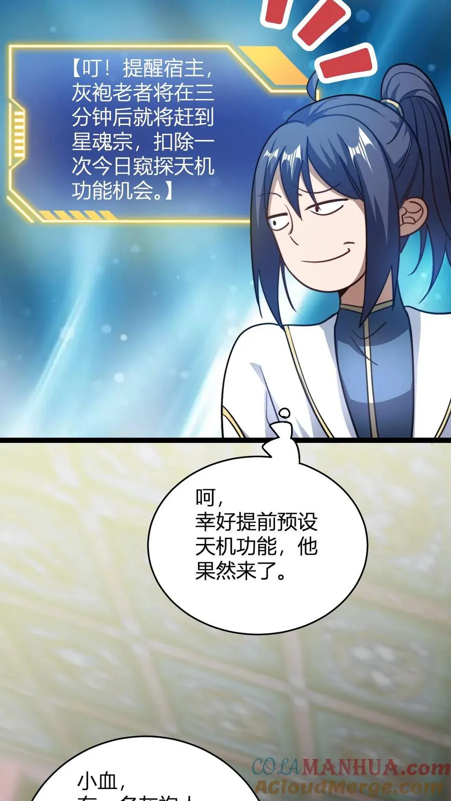 第95话 财力不足星魂宗16