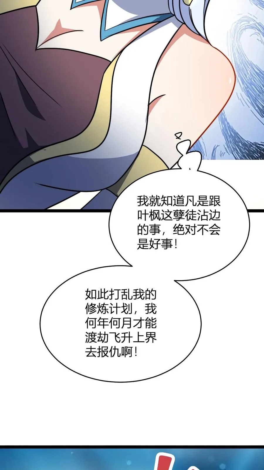 第95话 财力不足星魂宗15