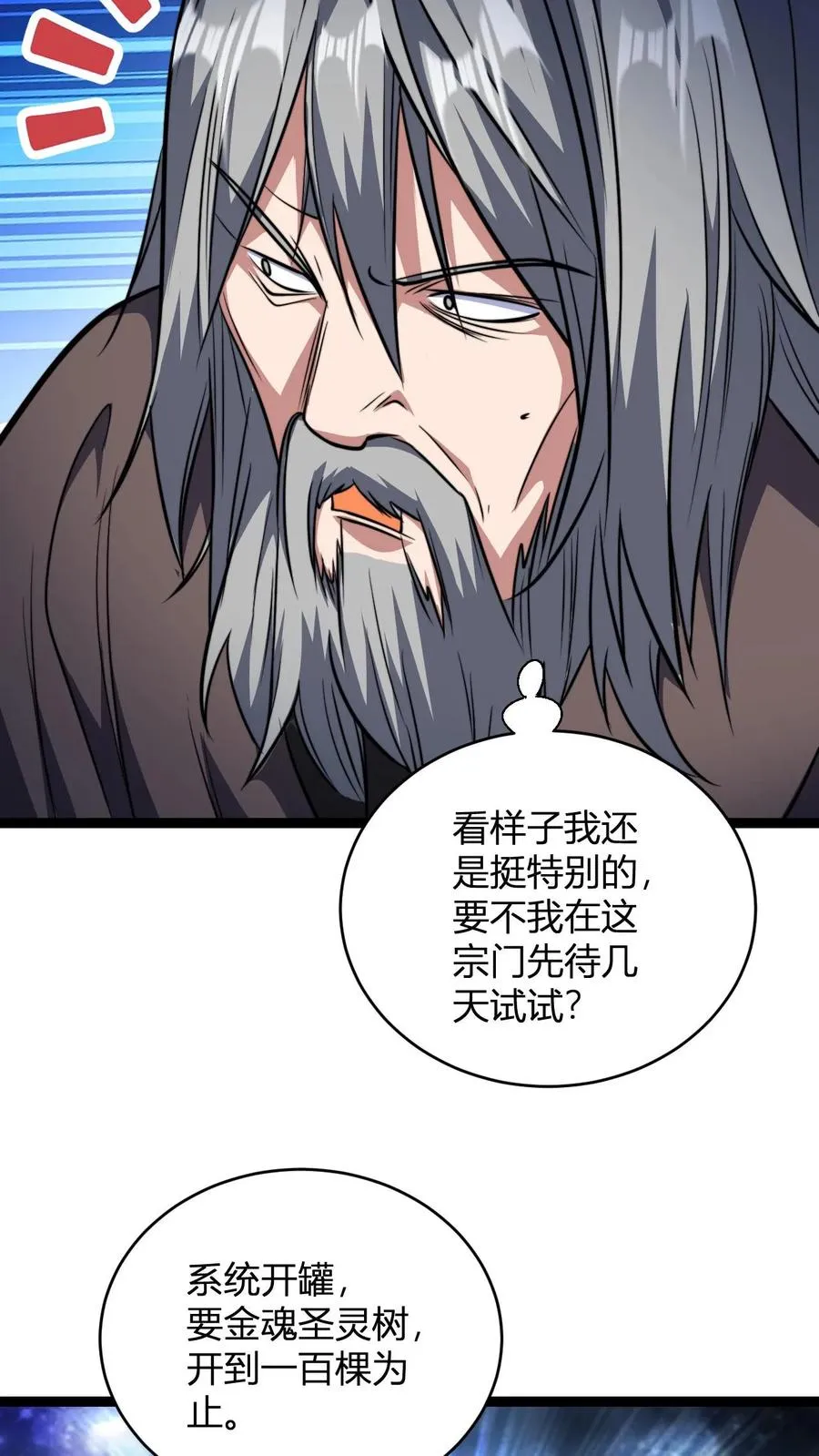 第147话 大妖精血的力量11