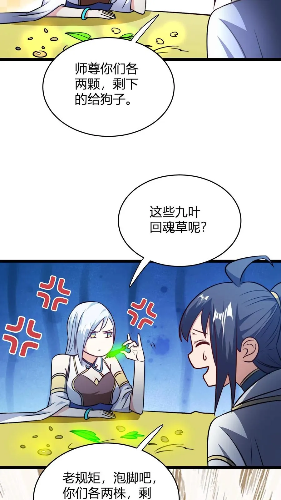 第102话 合理分配21