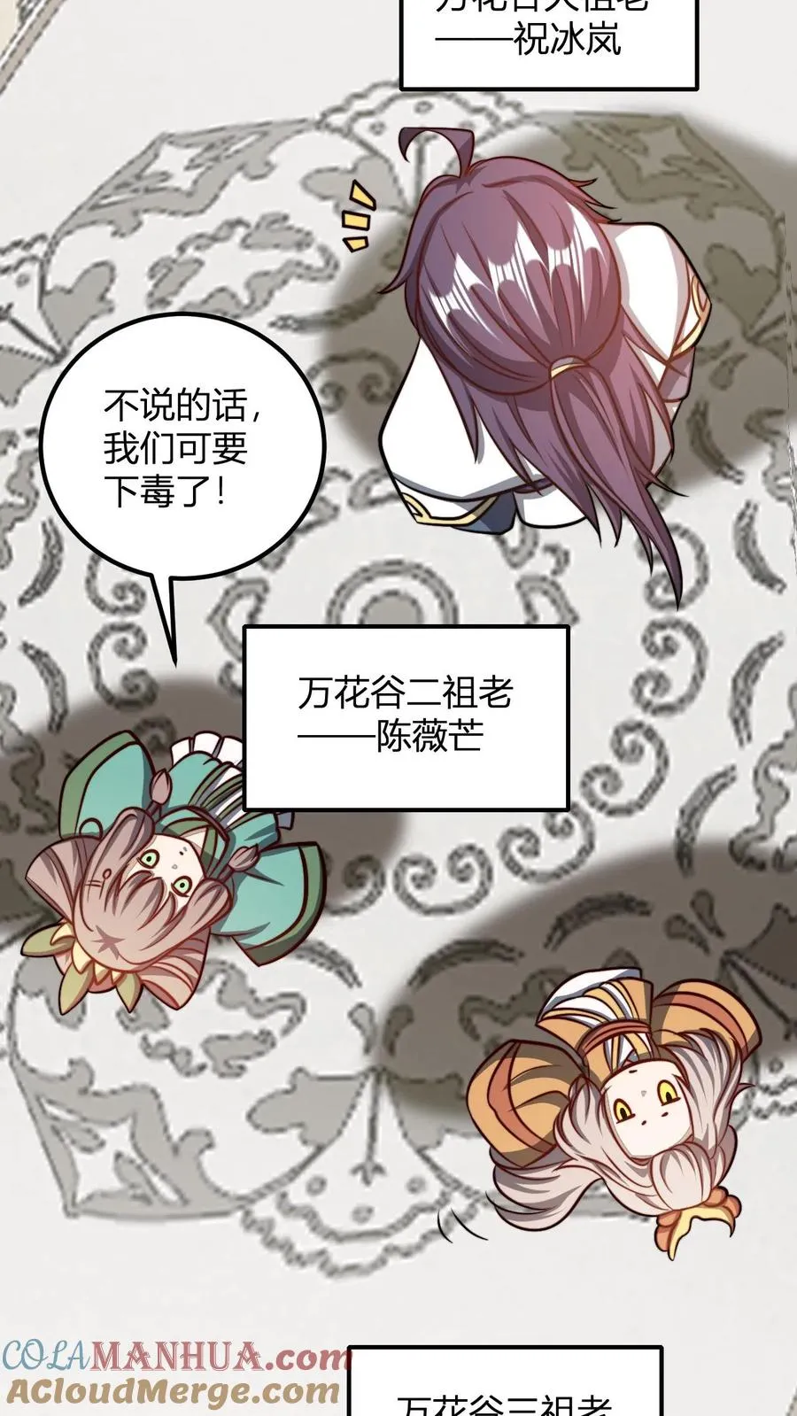 第178话 万花谷26